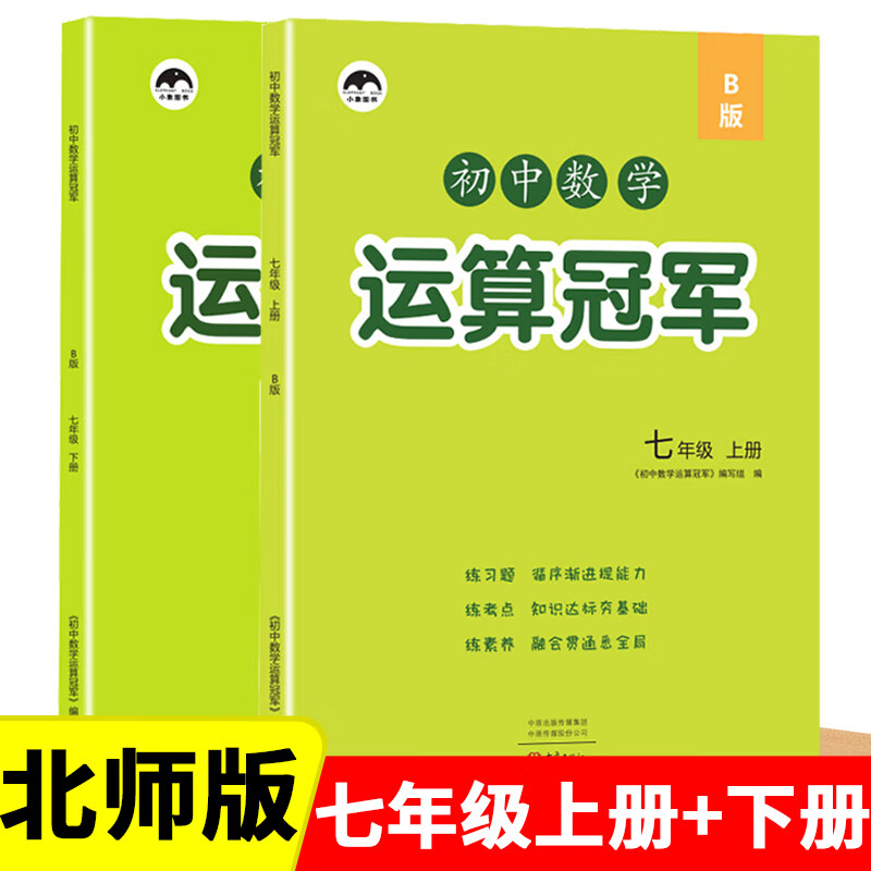 七7年级数学口算题卡人教版 初中口算题卡七年级上册同步练习册练习题 下册资料计算达人 运算能手高手 初一口算天天练北师版 【上册+下册】北师版 七年级/初中一年级