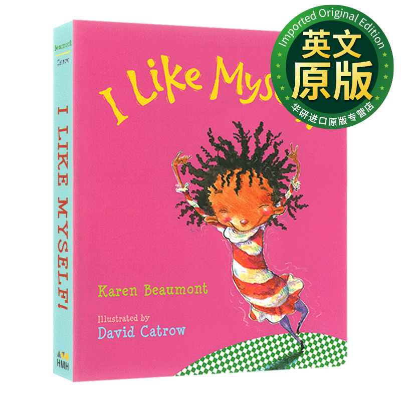 我喜欢我自己 i like myself 纸板书 儿童情商启蒙绘本 自信培养 心理