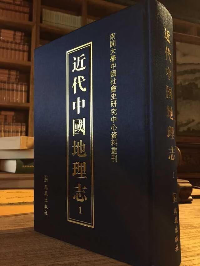 代中国地理志 国学/古籍 凤凰出版社 9787550620049