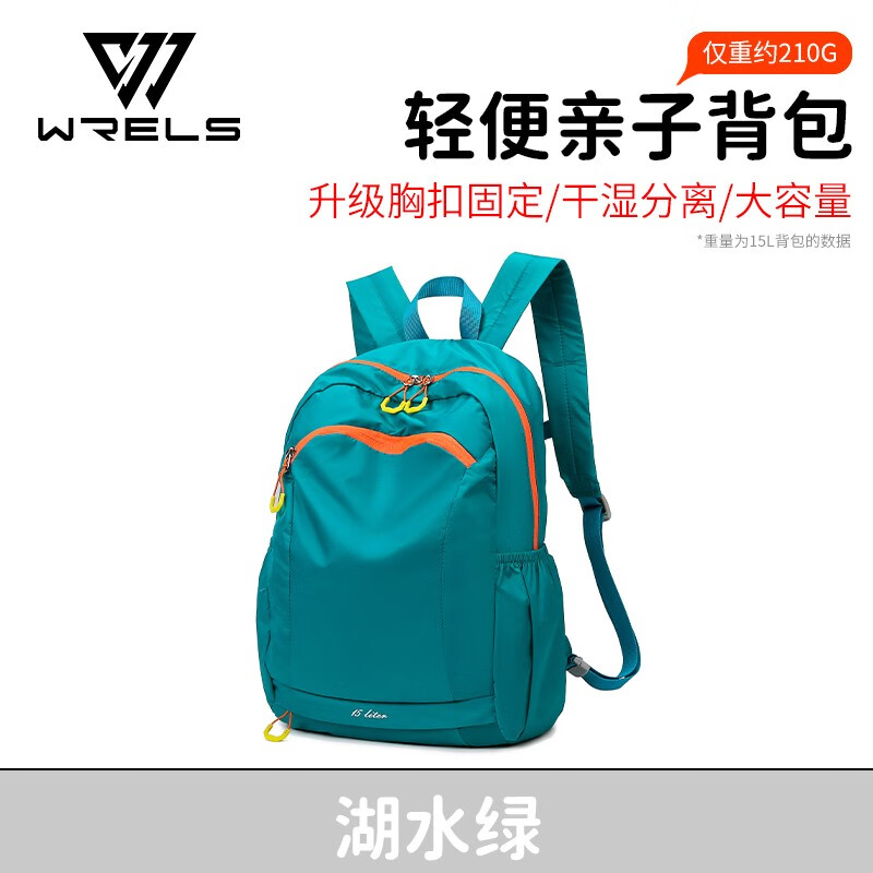 瑞尔士儿童背包户外轻便双肩包折叠亲子旅游春游休闲书包运动干湿分离包 湖水绿 15L