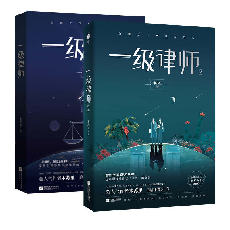 一级律师(1~2) 共2册