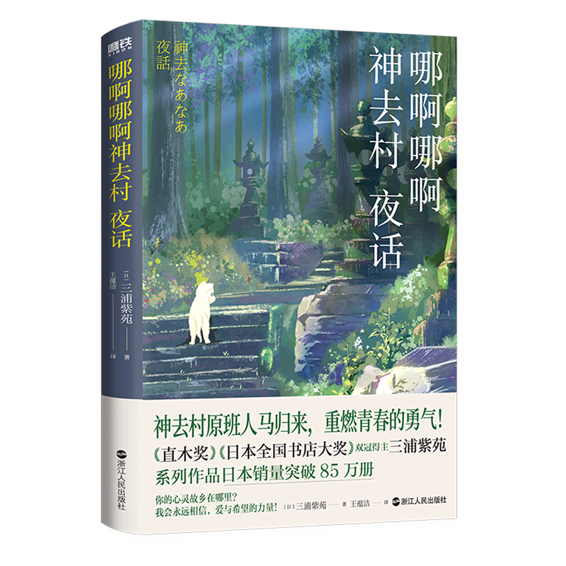 哪啊哪啊神去村夜话