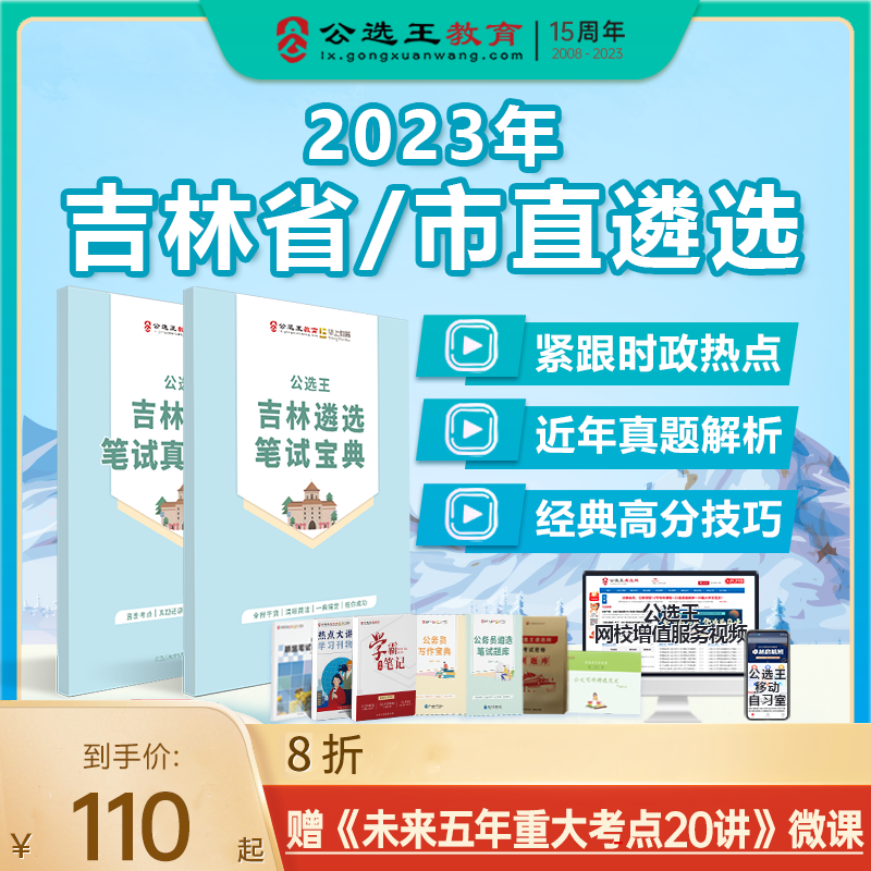 【公选王遴选】2023年各省市直公务员遴选公选王遴选笔试教材遴选真题解析案例分析河南甘肃广西 吉林宝典+16节遴选网课