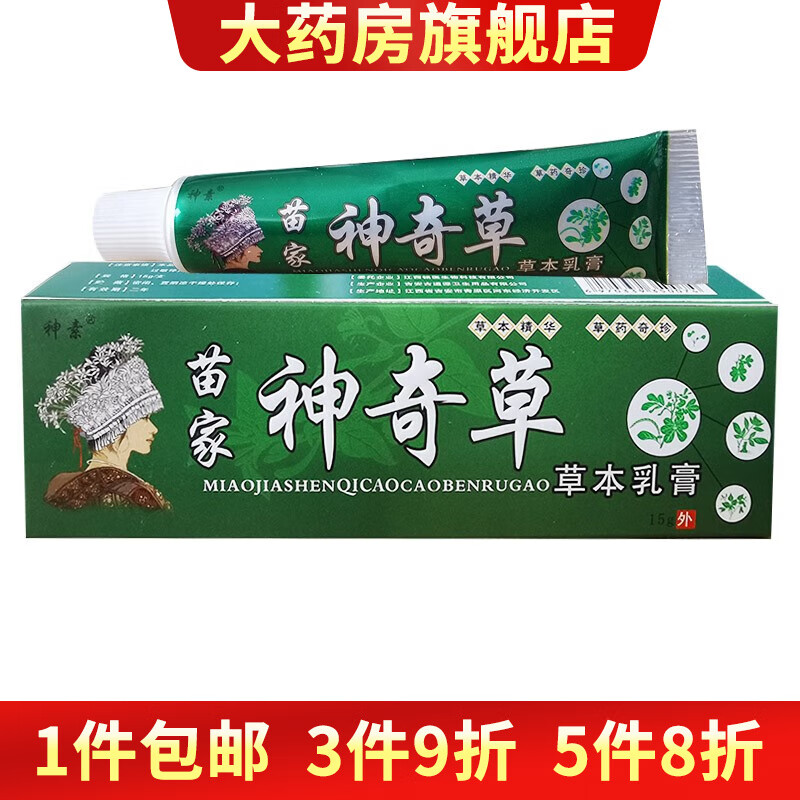 神素苗家神奇草草本乳膏15g 1盒装