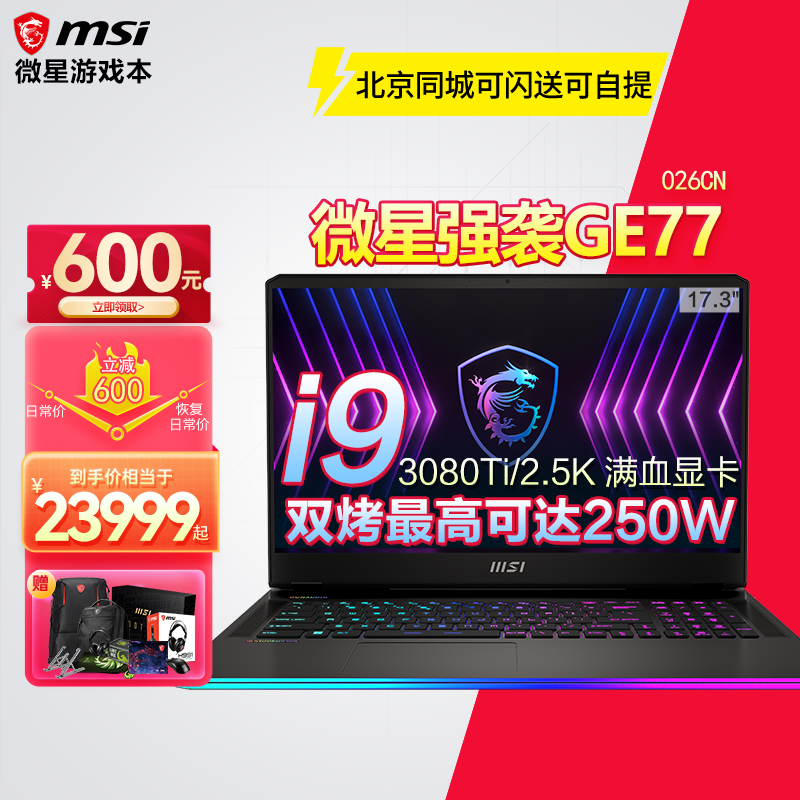 微星（MSI）GE77HX GE76游戏本适合游戏玩家吗？插图