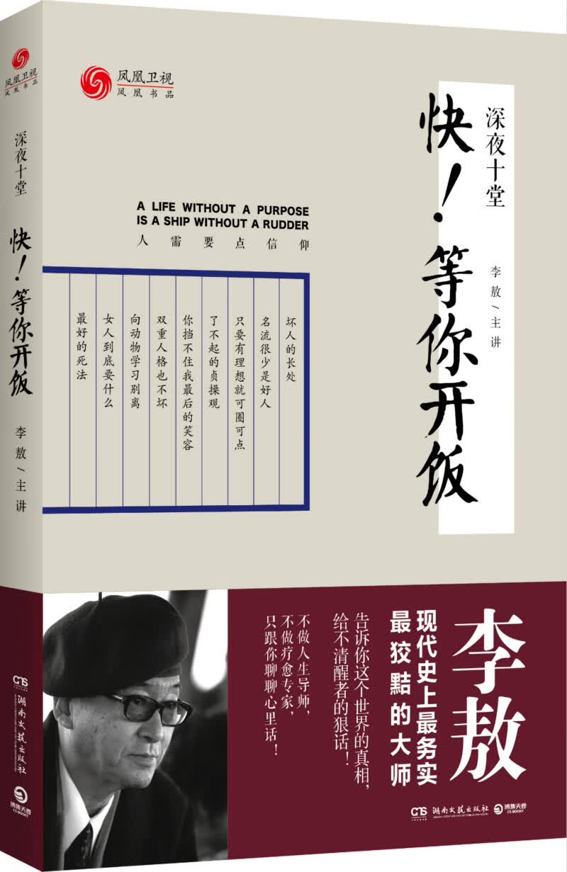 深夜十堂:快！等你开饭