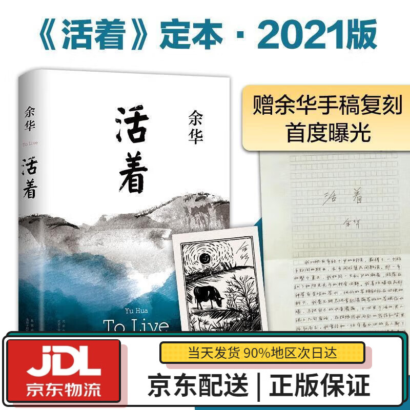 【全新 送货上门】余华:活着(精装版,余