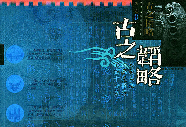 古之韬略【正版图书】