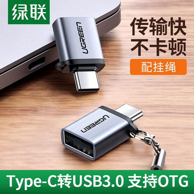 绿联 Type-C转USB3.0转接头拓展转换器头扩展鼠标U盘OTG数据线通用苹果Macbook电脑 深空灰