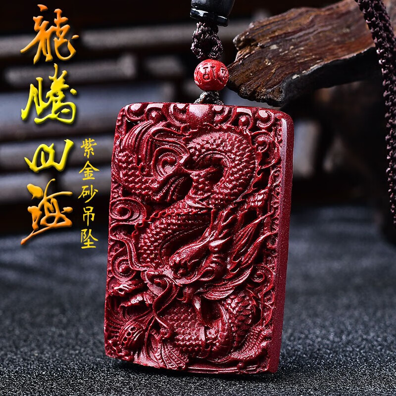 朱砂官方龙牌吊坠男士项链生肖龙紫金砂挂件礼物