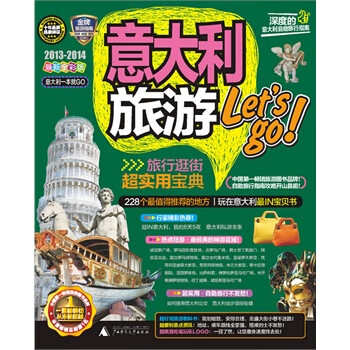 意大利旅游