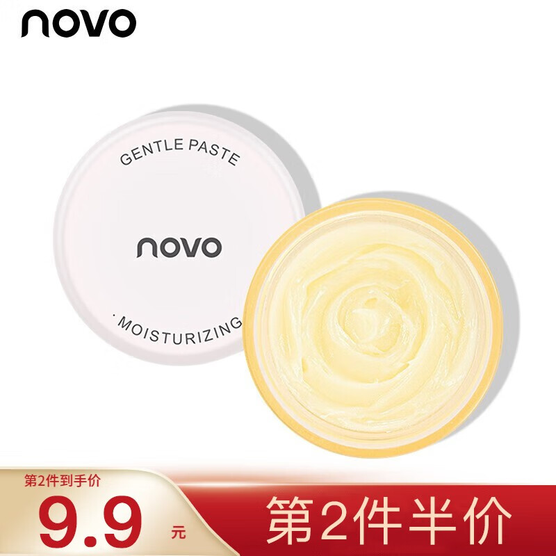 novo 柔润舒护奶霜唇膜 唇部磨砂膏保湿滋润补水淡化唇色唇纹角质死皮 1#奶霜唇膜（无色修护）