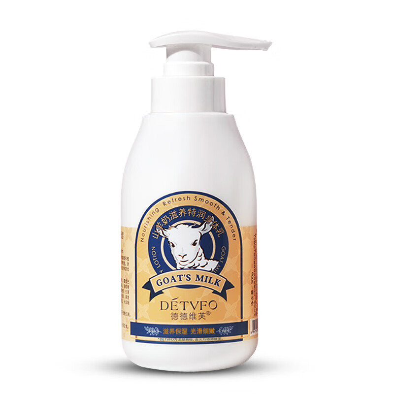 德德维芙山羊奶身体乳水润补水身体乳提亮肌肤身体乳 山羊奶身体乳300