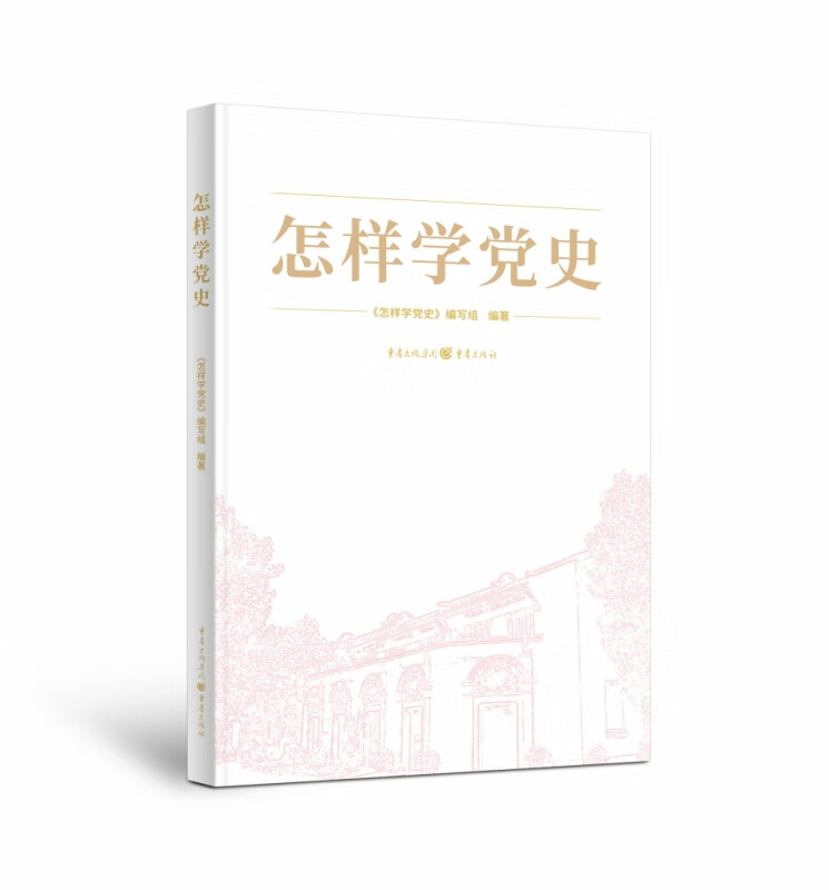 怎样学党史