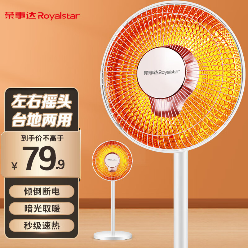荣事达（Royalstar）小太阳取暖器家用节能电热扇暖风机办公烤火炉两档调节速热倾倒断电机械款 FGW-828S