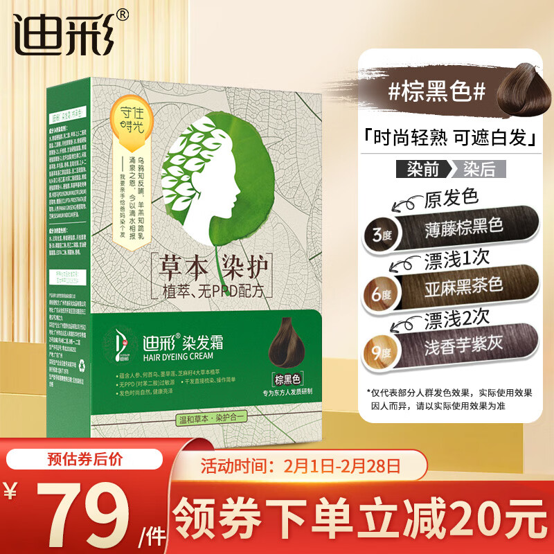 盖白染发膏购物助手|盖白染发膏价格历史