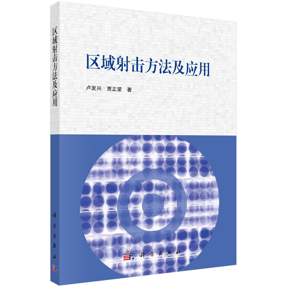 GNSS反射信号海洋遥感方法及应用 区域射击方法及应用