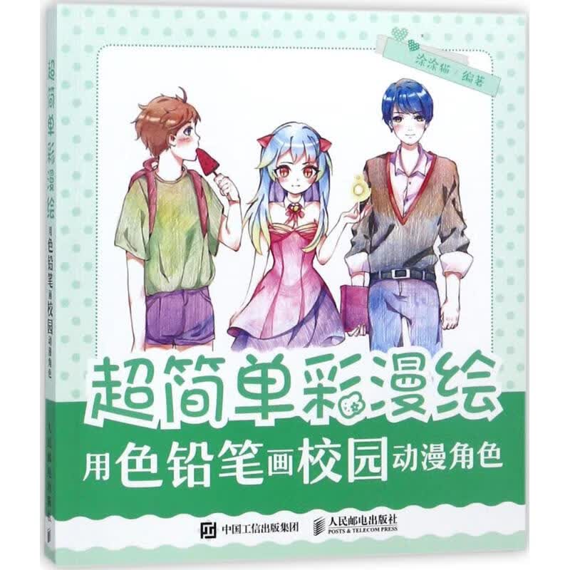 超简单彩漫绘