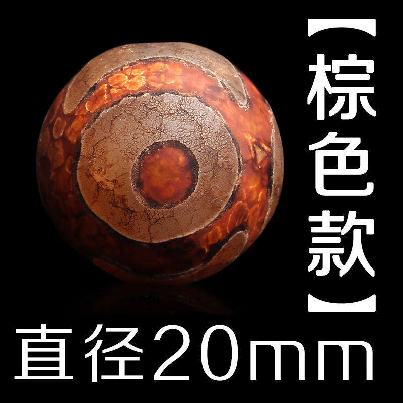 三眼天珠圆珠散珠子隔珠 西藏三眼老天珠DIY手串佛珠配件配饰品 棕色款(直径约20MM)单颗怎么样,好用不?