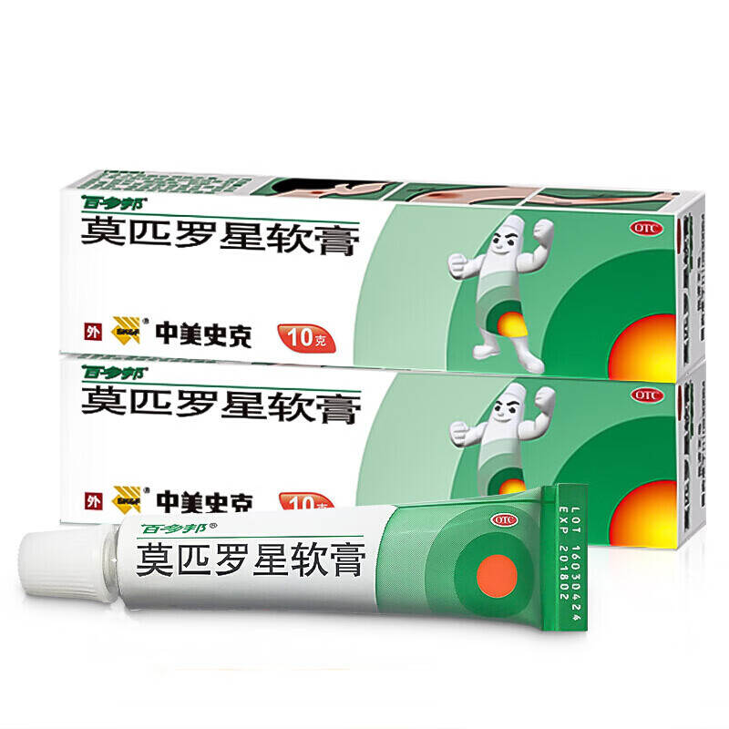 中美史克 百多邦 莫匹罗星软膏2% 10g 2盒