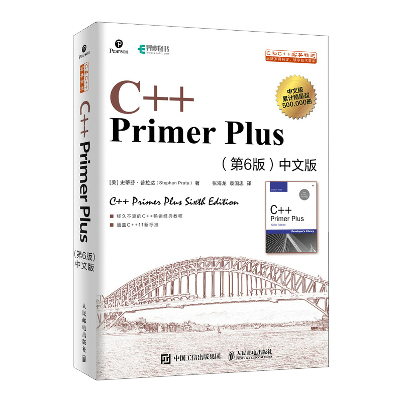 C++PrimerPlus第6版中文版(异步图书出品)的价格走势及购买指南