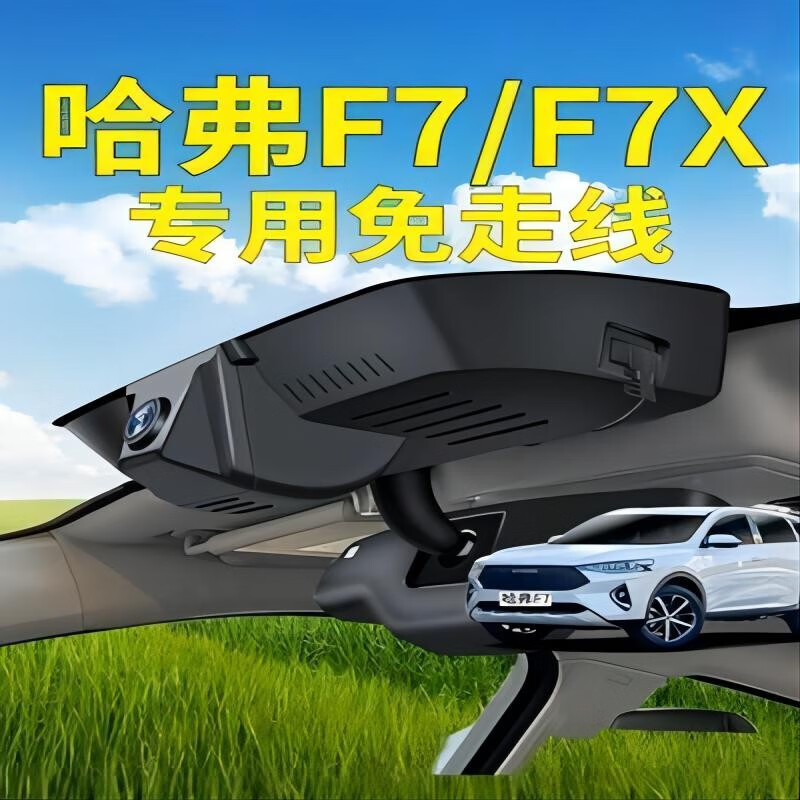 润华年哈弗f7专用行车记录仪原厂超清夜视免走线usb取电哈佛f7x隐藏式