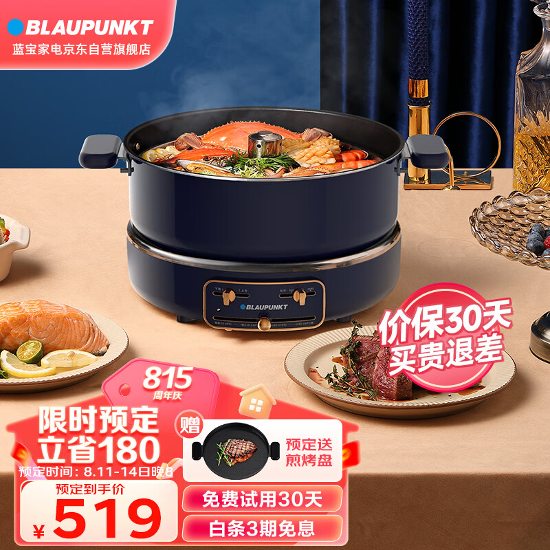 蓝宝（BLAUPUNKT）升降电火锅 分体式电热锅可拆洗 家用多功能料理锅 电热蒸煮炖锅烧烤肉煎炒炖锅 轻奢蓝