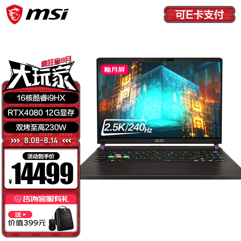 微星（MSI）GP68HX游戏本 酷睿i9HX笔记本电脑 2.5K240Hz 16英寸釉月屏 满血显卡 4080/16核酷睿i9HX/16G内存/1T固态