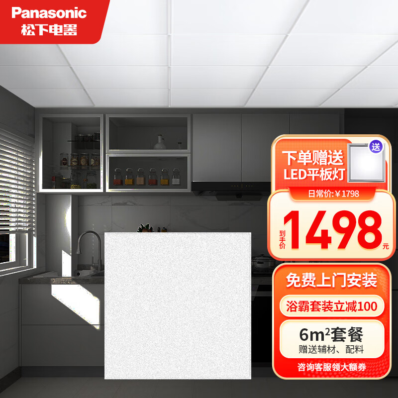 松下(panasonic 集成吊顶 铝扣板天花板 300*300材料厨房卫生间客厅