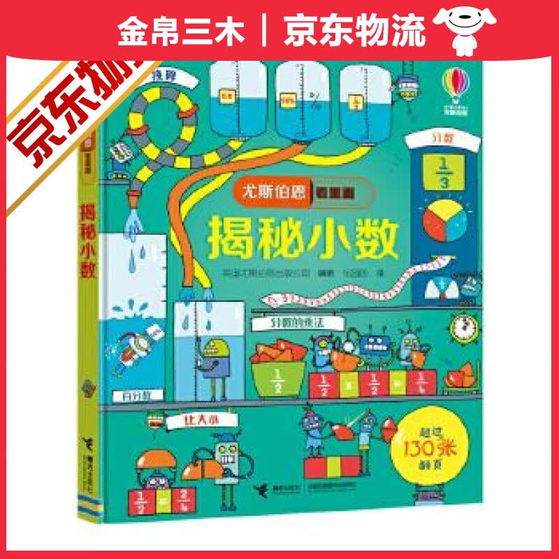 尤斯伯恩看里面 揭秘小数