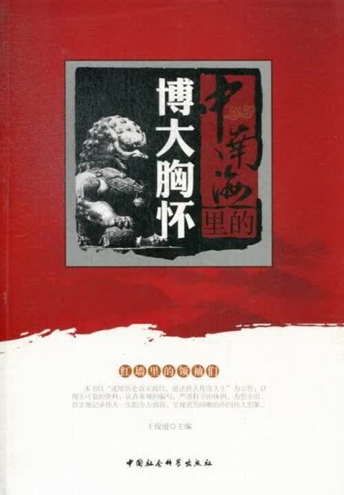里的博大胸怀 于俊道 励志与成功 9787516121016