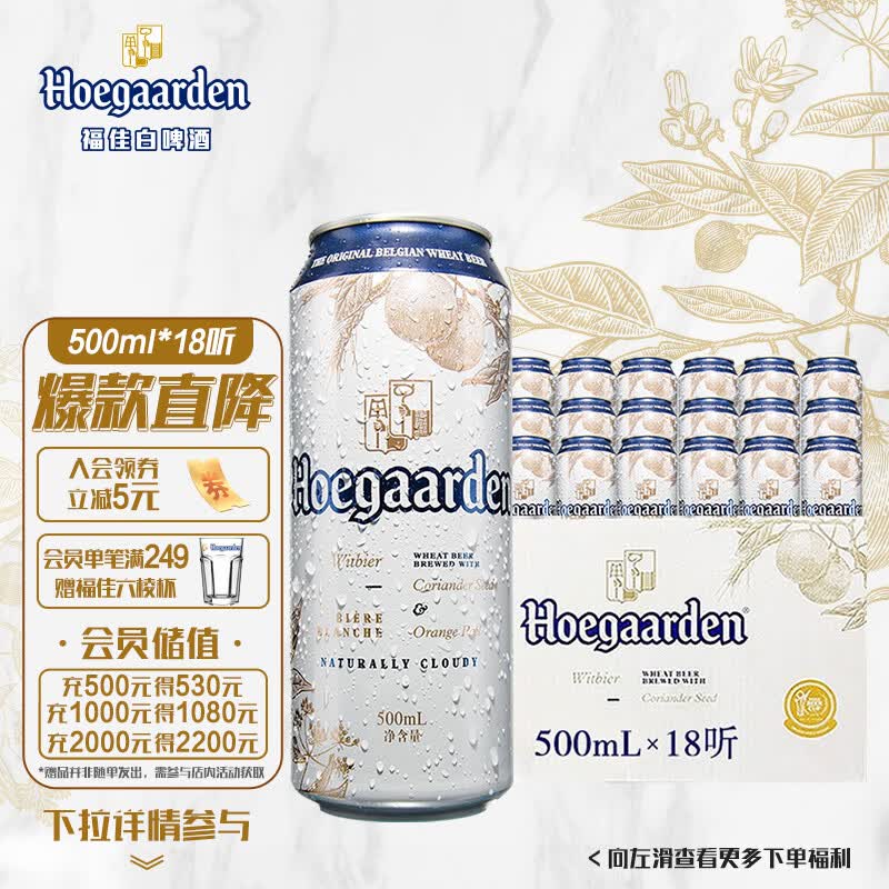 福佳白啤 精酿啤酒 比利时风味  馥郁果香  500ml*18听 啤酒整箱装使用感如何?