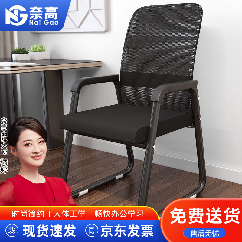 奈高（NAIGAO）弓形椅舒适久坐电脑椅家用弓形会议职员椅麻将椅学生宿舍靠背椅子