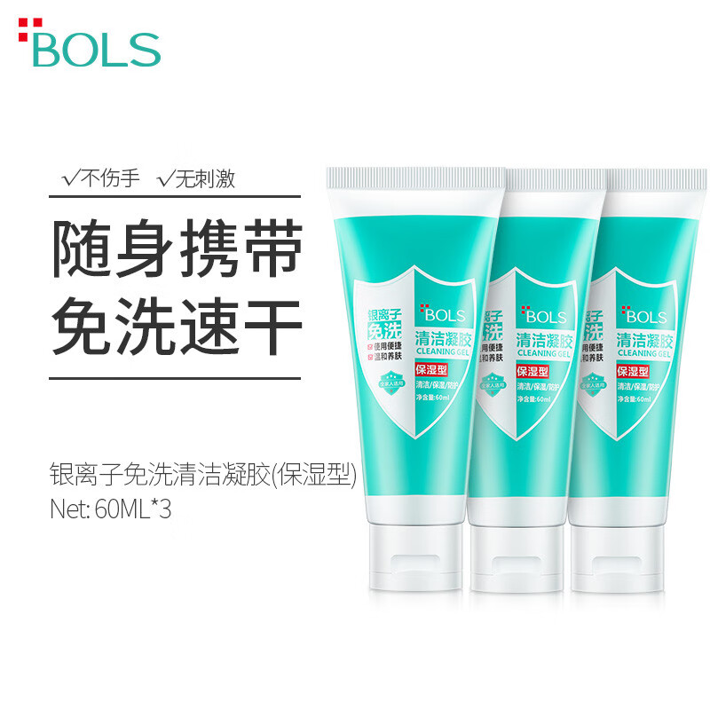 葆丽匙(BOLS) 免洗洗手液（不含酒精） 免洗速干凝胶型家用儿童幼儿园洗手液 60ml*3