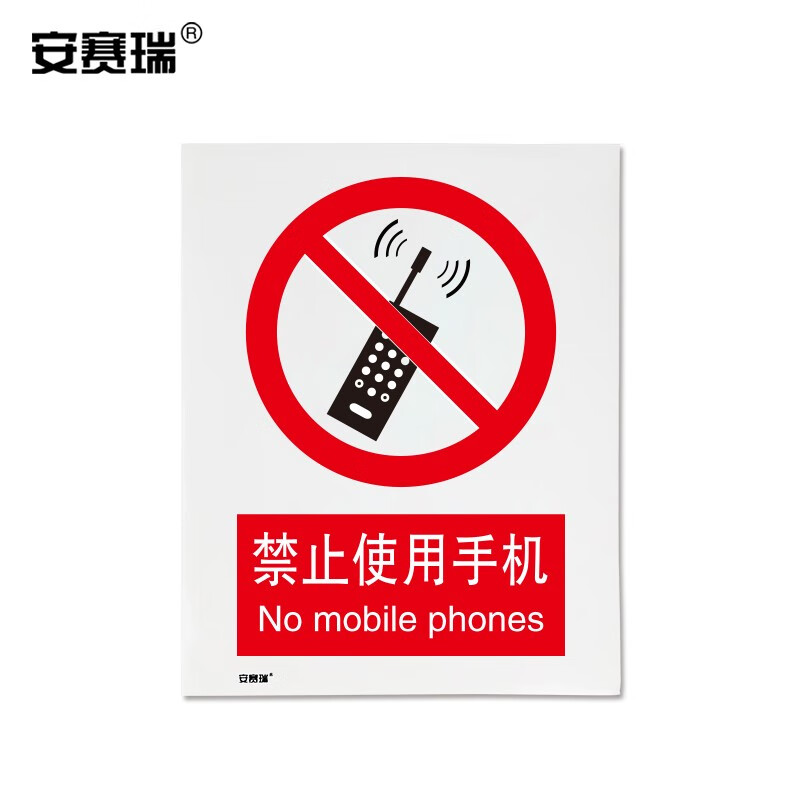 安赛瑞 禁止类安全标识牌（禁止使用手机）40×50cm 3M不干胶 国标4型安全标识贴 GB标识 34872