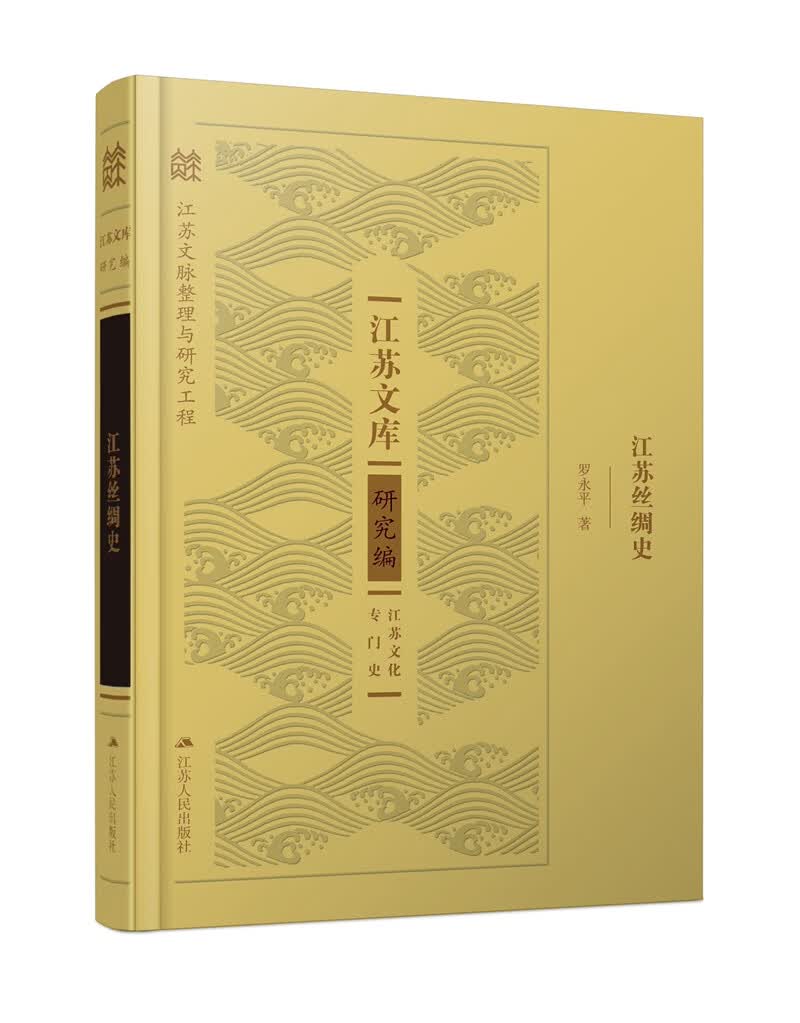 江苏丝绸史
