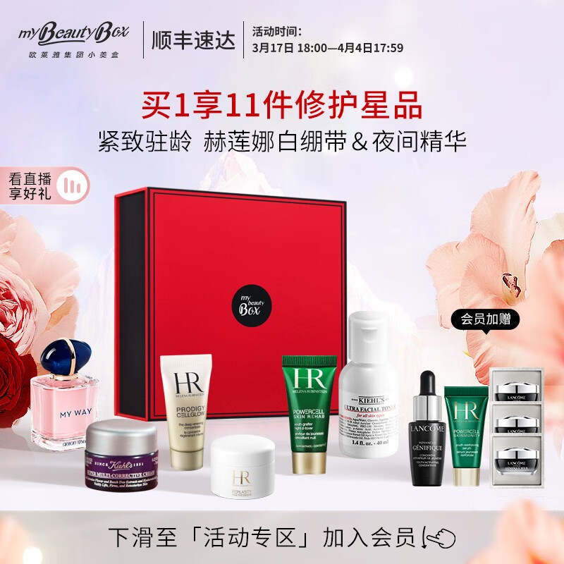 欧莱雅集团小美盒 恒颜修护盒 大牌精华面霜 小样护肤品套装礼盒生日礼物送女友