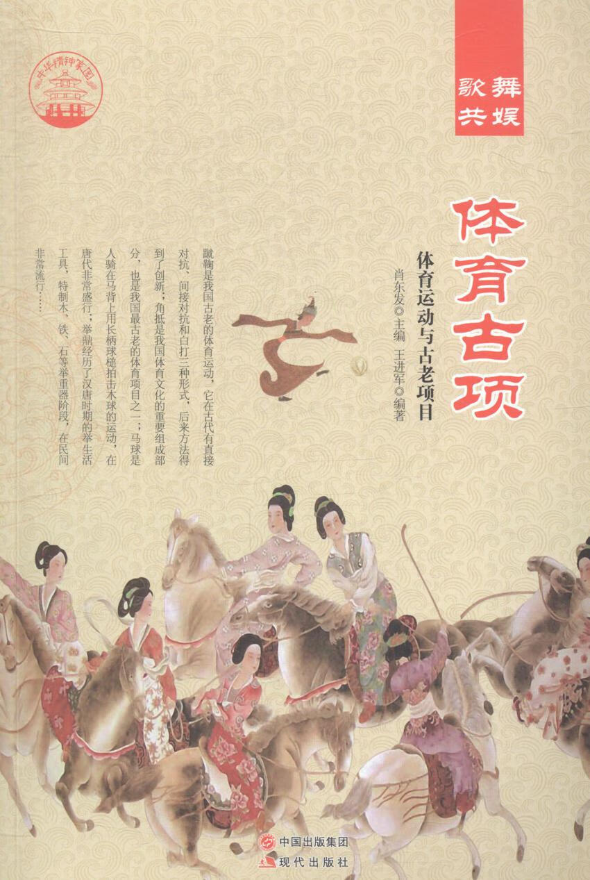 体育古项-体育运动与古老项目