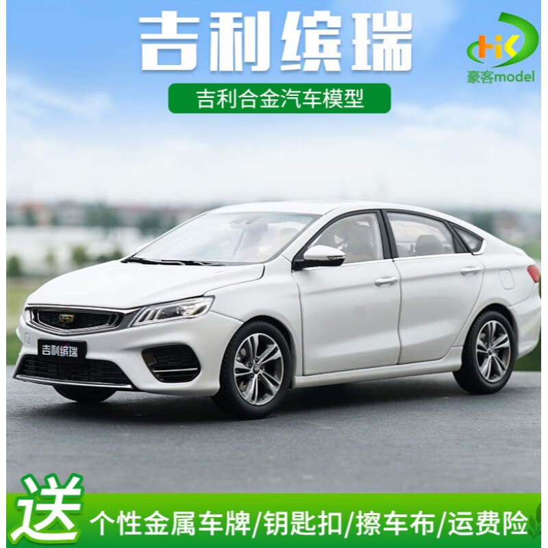 吉利缤瑞模型 1:18原厂吉利缤瑞车模 geely 合金仿真汽车模型 米兰白