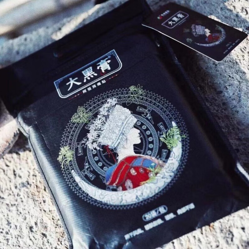 贵州苗大黑膏花红小黑膏升级版痛贴防伪可查20贴一包跌打损伤膏 20贴