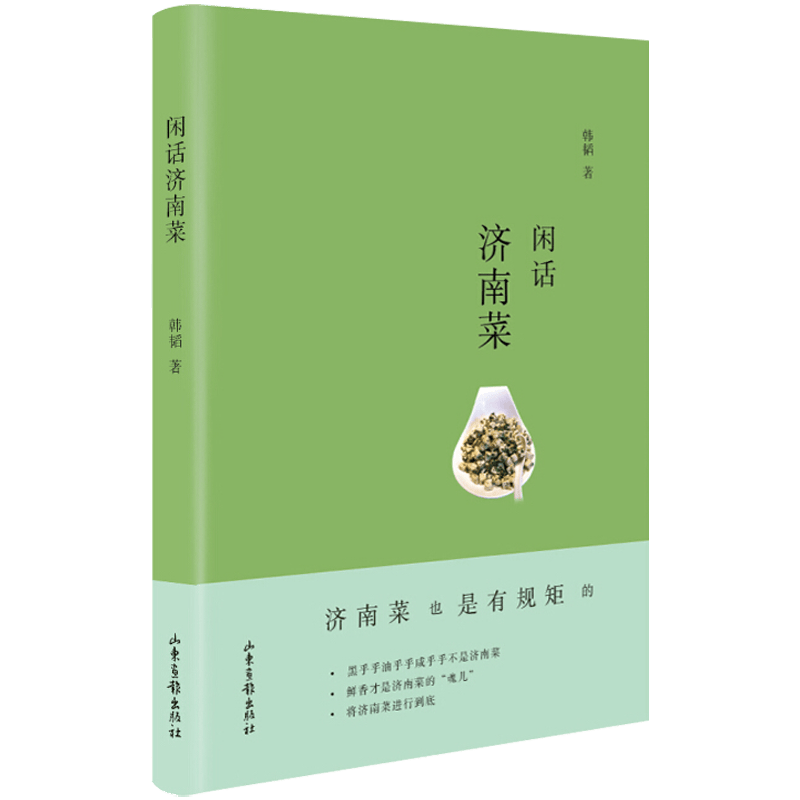 闲话济南菜