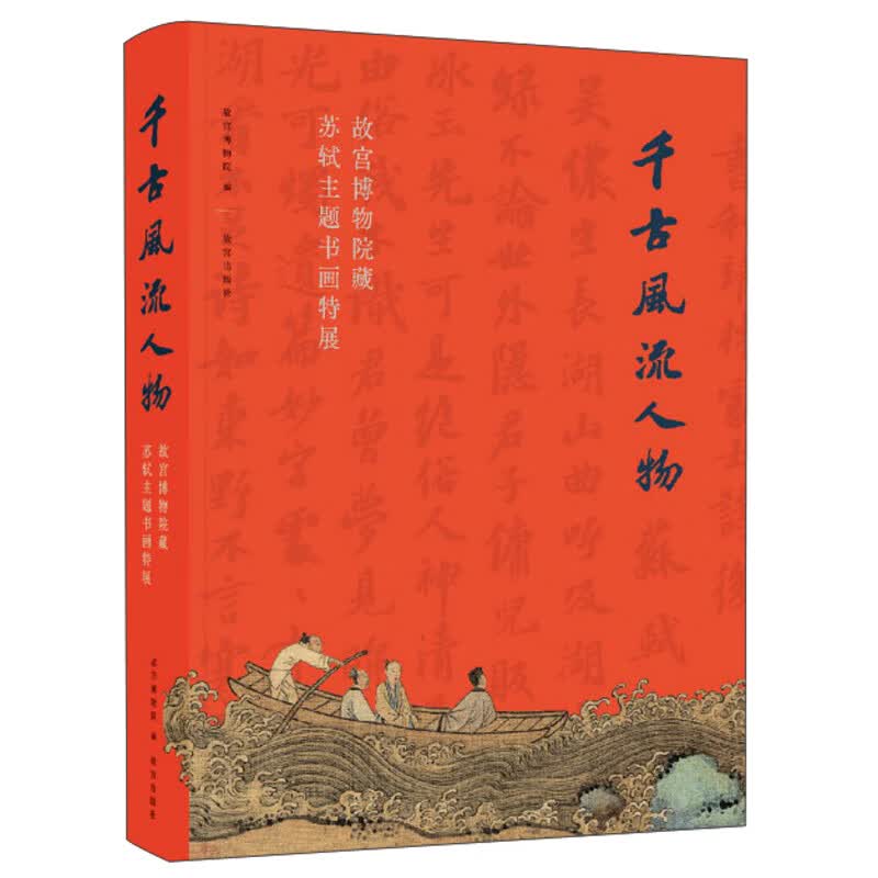 千古风流人物