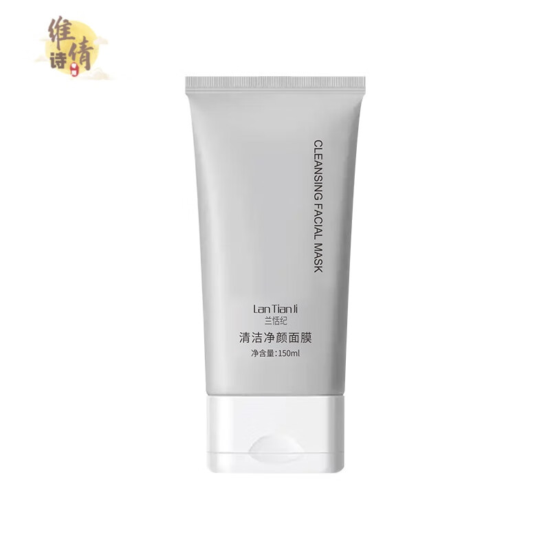 抖音同款兰恬纪清洁净颜面膜in清洁面膜qhn6非米澳拉清洁净颜面膜