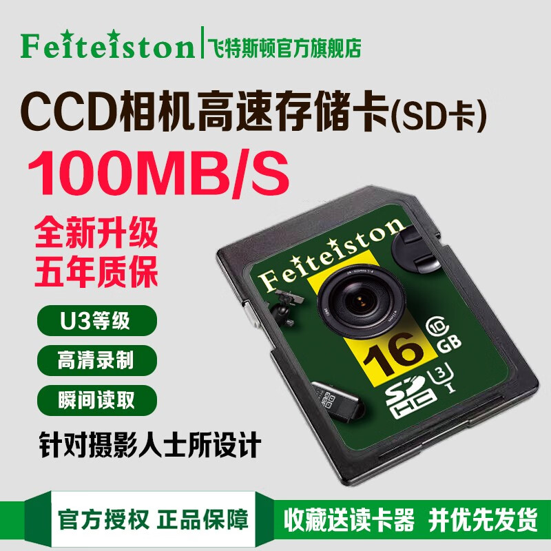 飞特斯顿 ccd相机内存卡专用SD卡佳能尼康富士索尼松下卡西欧宾得数码单反CCD大卡4K照相机G7X2储存卡 16G ccd相机专用高速SD卡【收藏送读卡器】