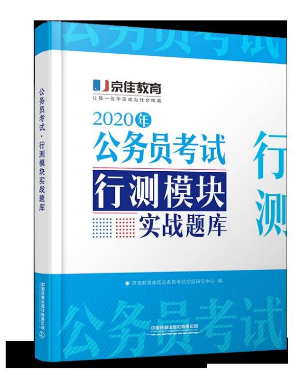 2020年公务员考试行测模块实战题库