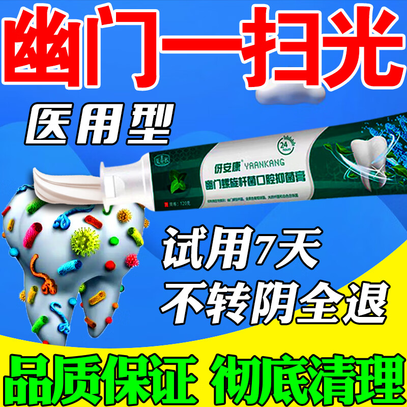 幽门螺旋i杆菌牙:膏益生菌儿童去口臭口腔清新口气腹痛恶心干呕专 一