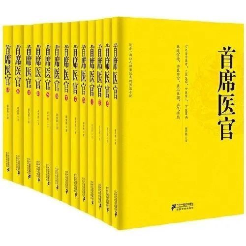 首席医官1-13册完结版 权谋仕途