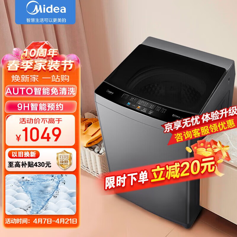 美的（Midea）10公斤波轮洗衣机全自动 家用大容量免清洗喷布水流MB100ECO-H01MH