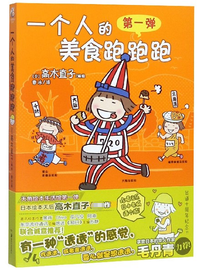 一个人的美食跑跑跑