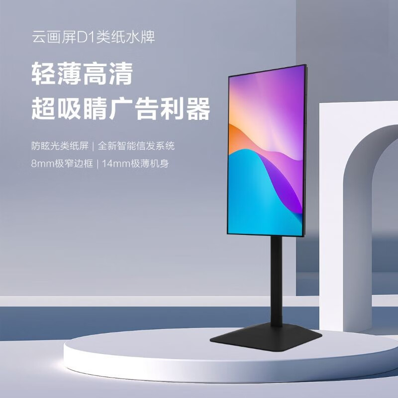 京东方（BOE） 京东方BOE画屏云画屏43 吋类纸护眼一体机水牌广告牌数码相框D1